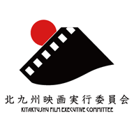 北九州映画実行委員会ロゴ